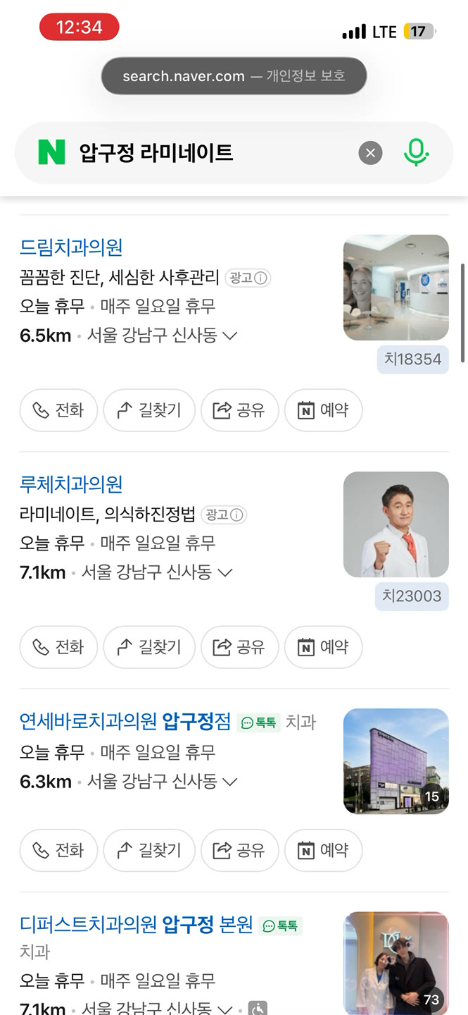 압구정 라미네이트 검색 결과 화면