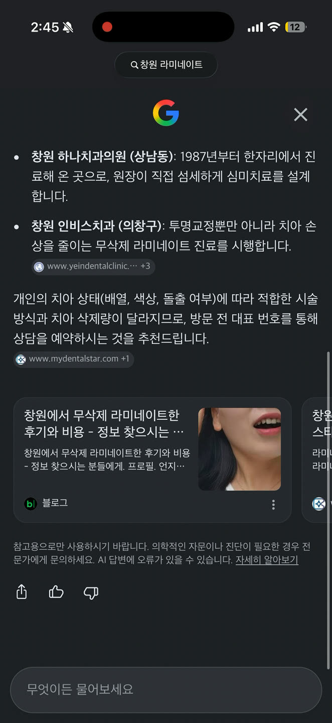 창원 라미네이트 검색 결과 화면